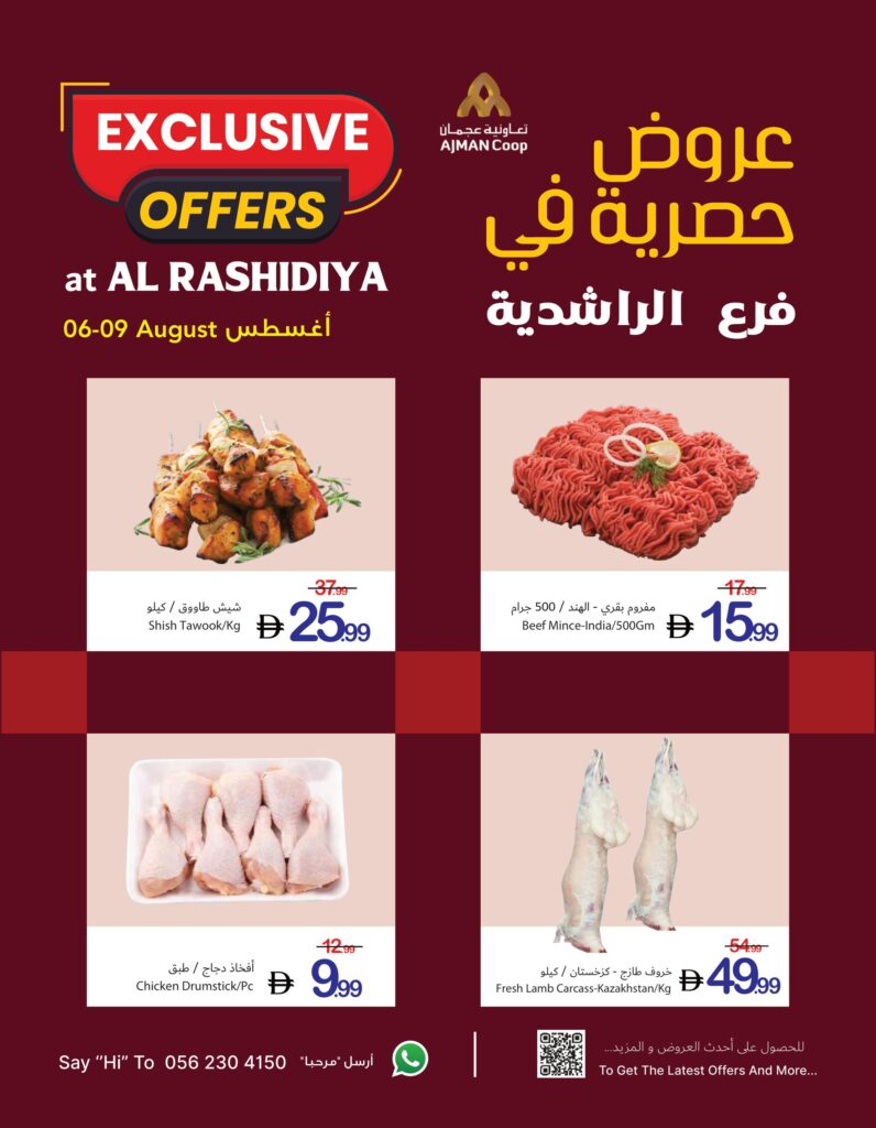 عروض تعاونية عجمان 6-9 أغسطس 2026