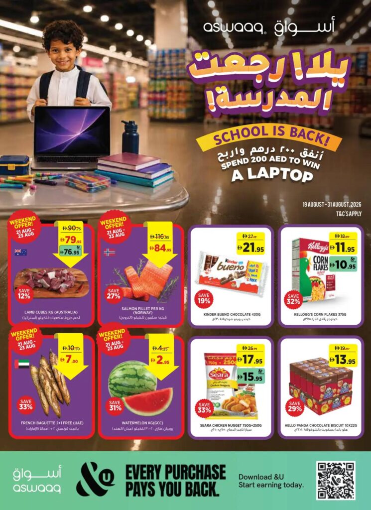 عروض أسواق 19-31 أغسطس 2026