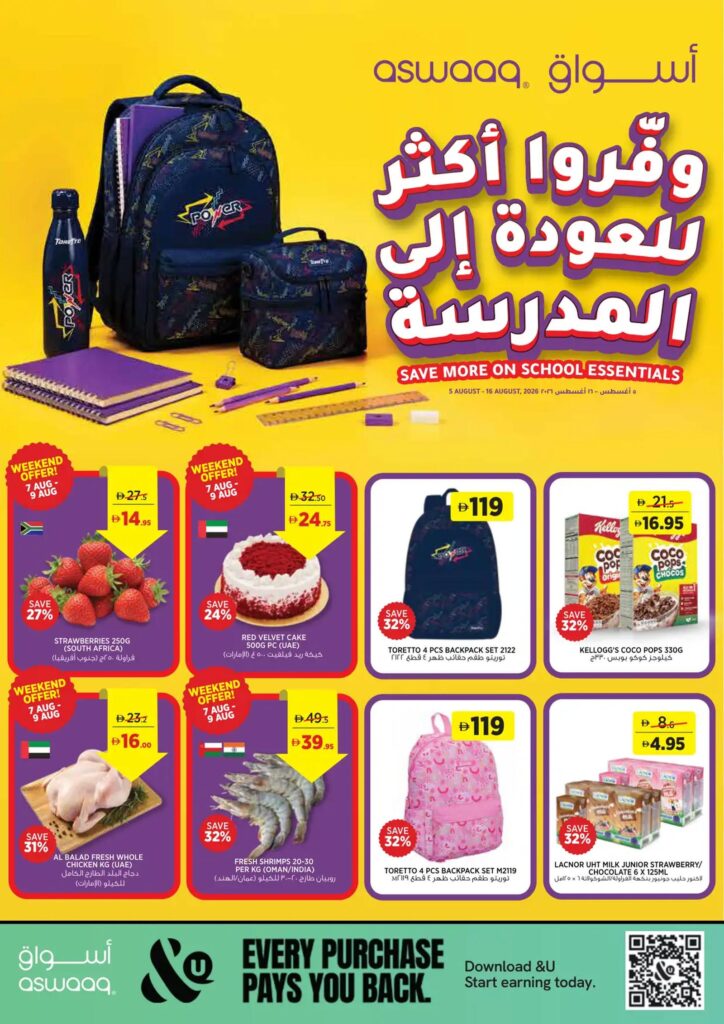 عروض أسواق 5-16 أغسطس 2026