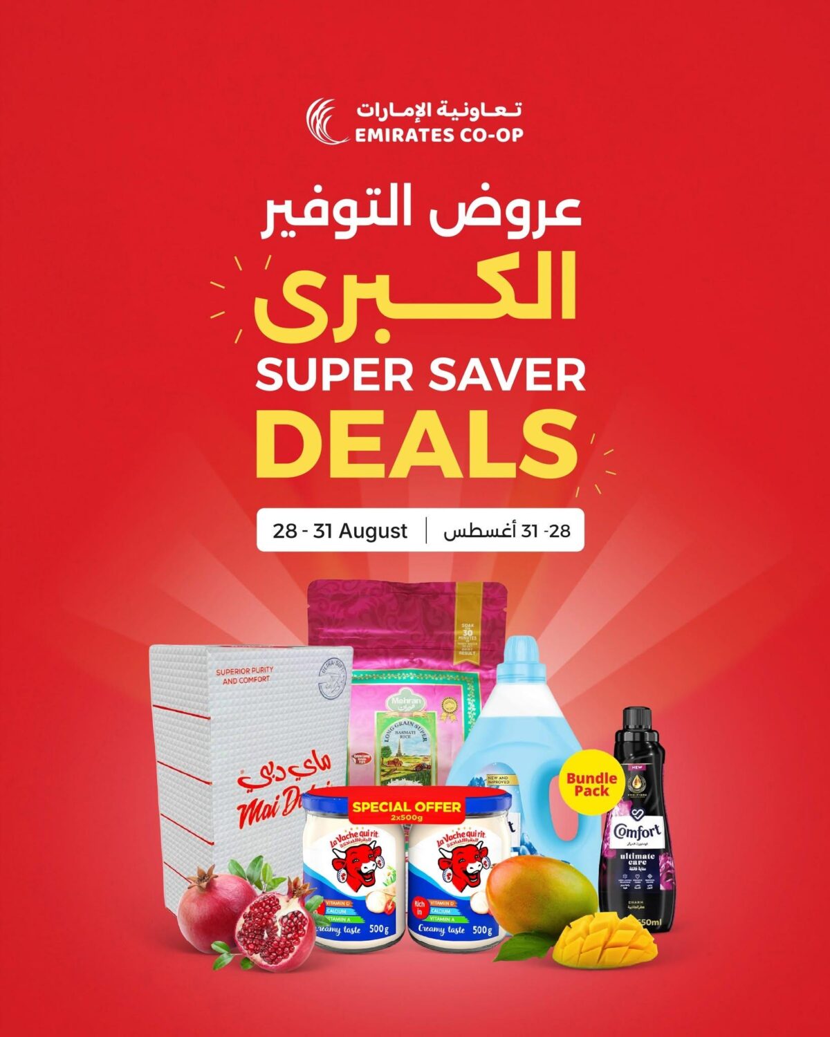 عروض تعاونية الإمارات 28-31 أغسطس 2026