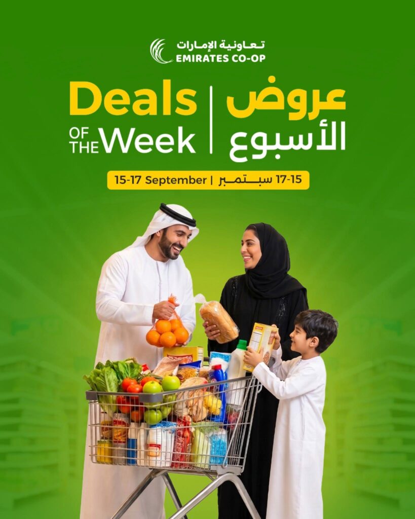 عروض تعاونية الإمارات 15-17 سبتمبر 2026