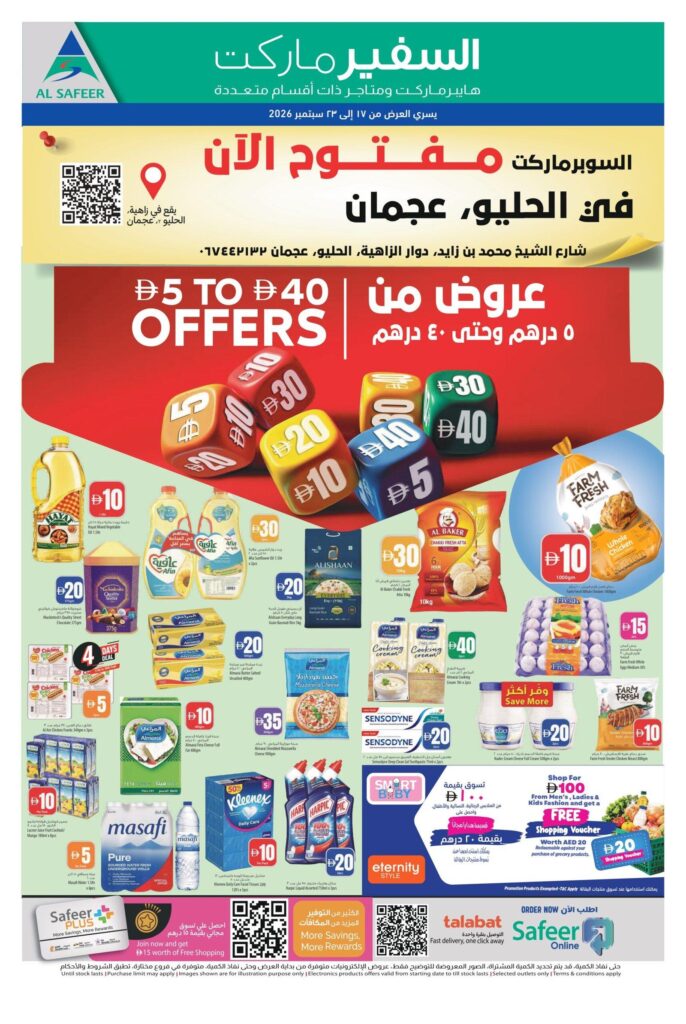 عروض سفير ماركت 17-23 سبتمبر 2026