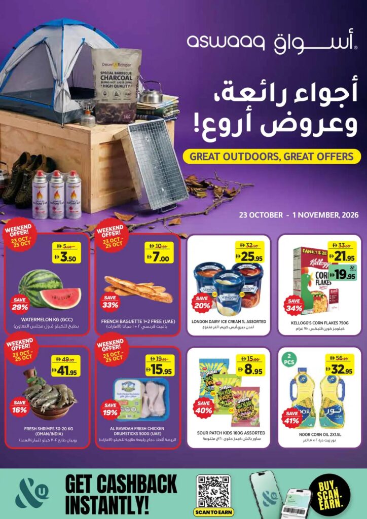 عروض أسواق 23 أكتوبر - 1 نوفمبر 2026