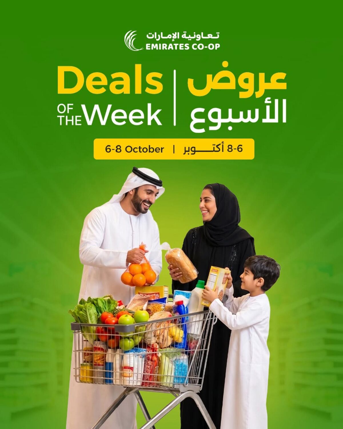 عروض تعاونية الإمارات 6-8 أكتوبر 2026