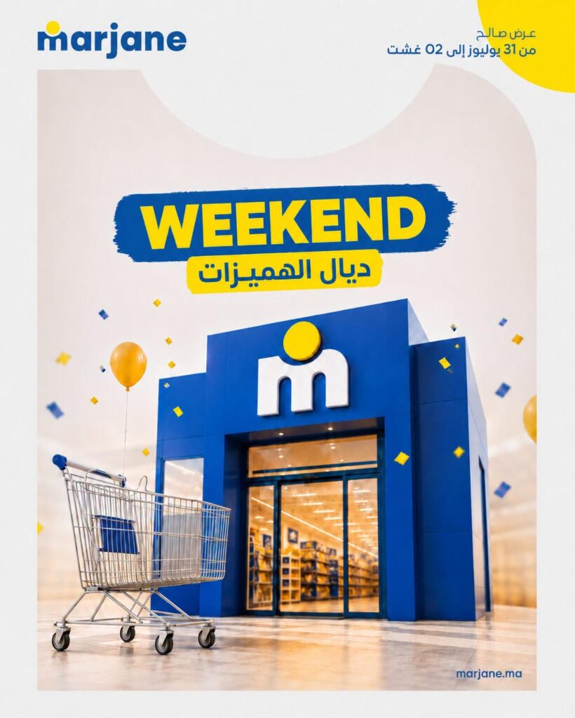 عروض مرجان 31 يوليو - 2 أغسطس 2026