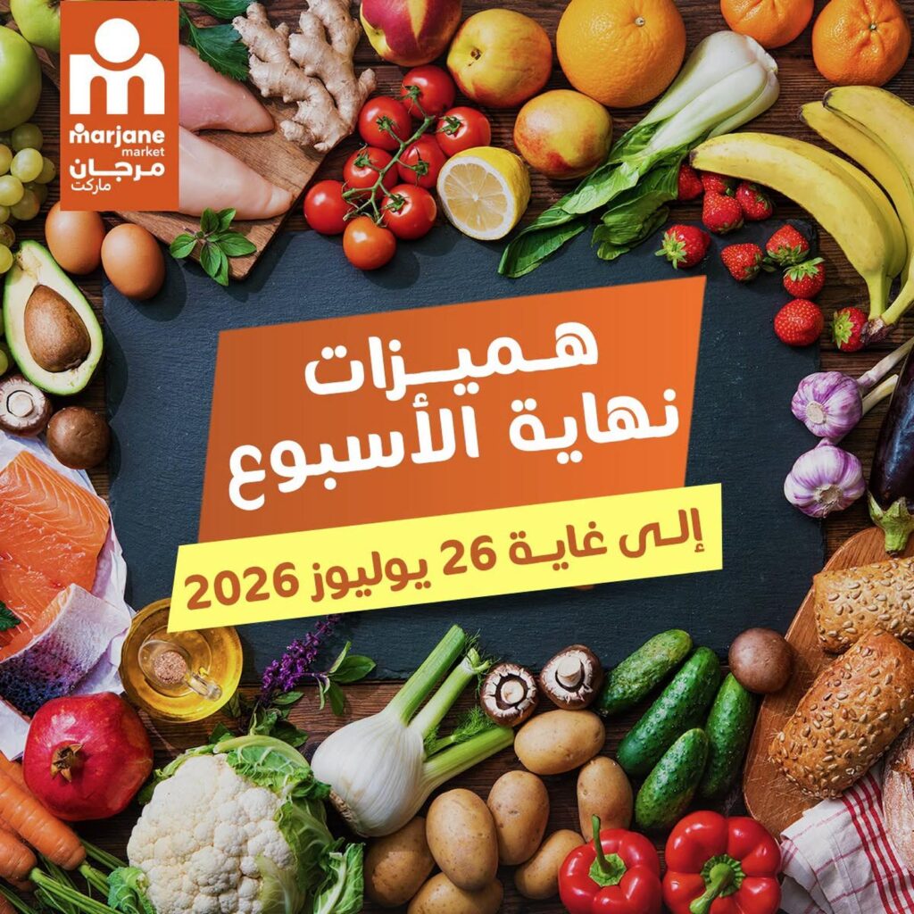 Offres Marjane Market du 24 au 26 juillet 2026