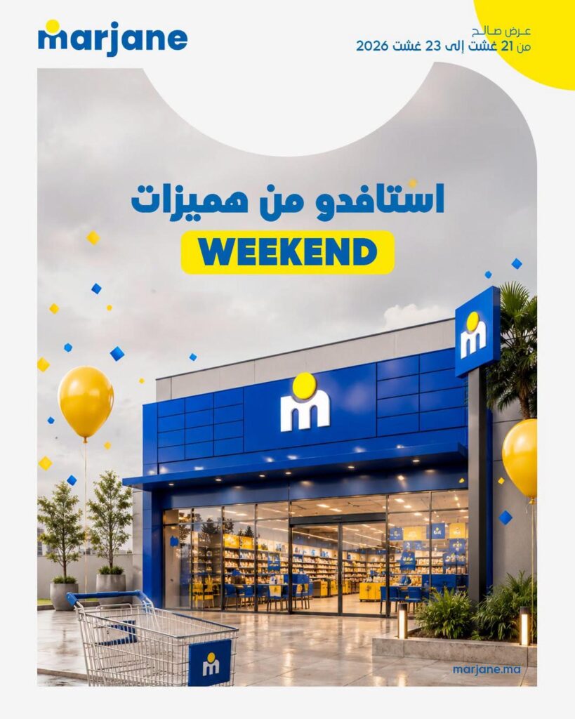 عروض مرجان 21-23 أغسطس 2026