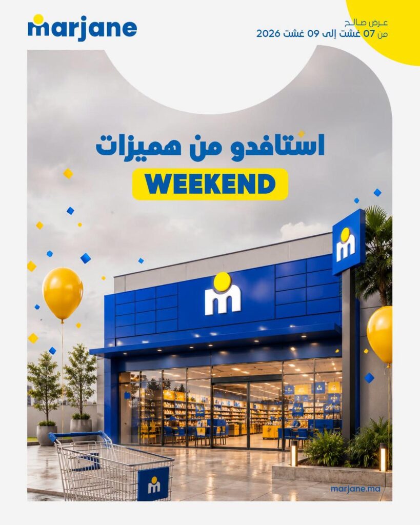 عروض مرجان 7-9 أغسطس 2026
