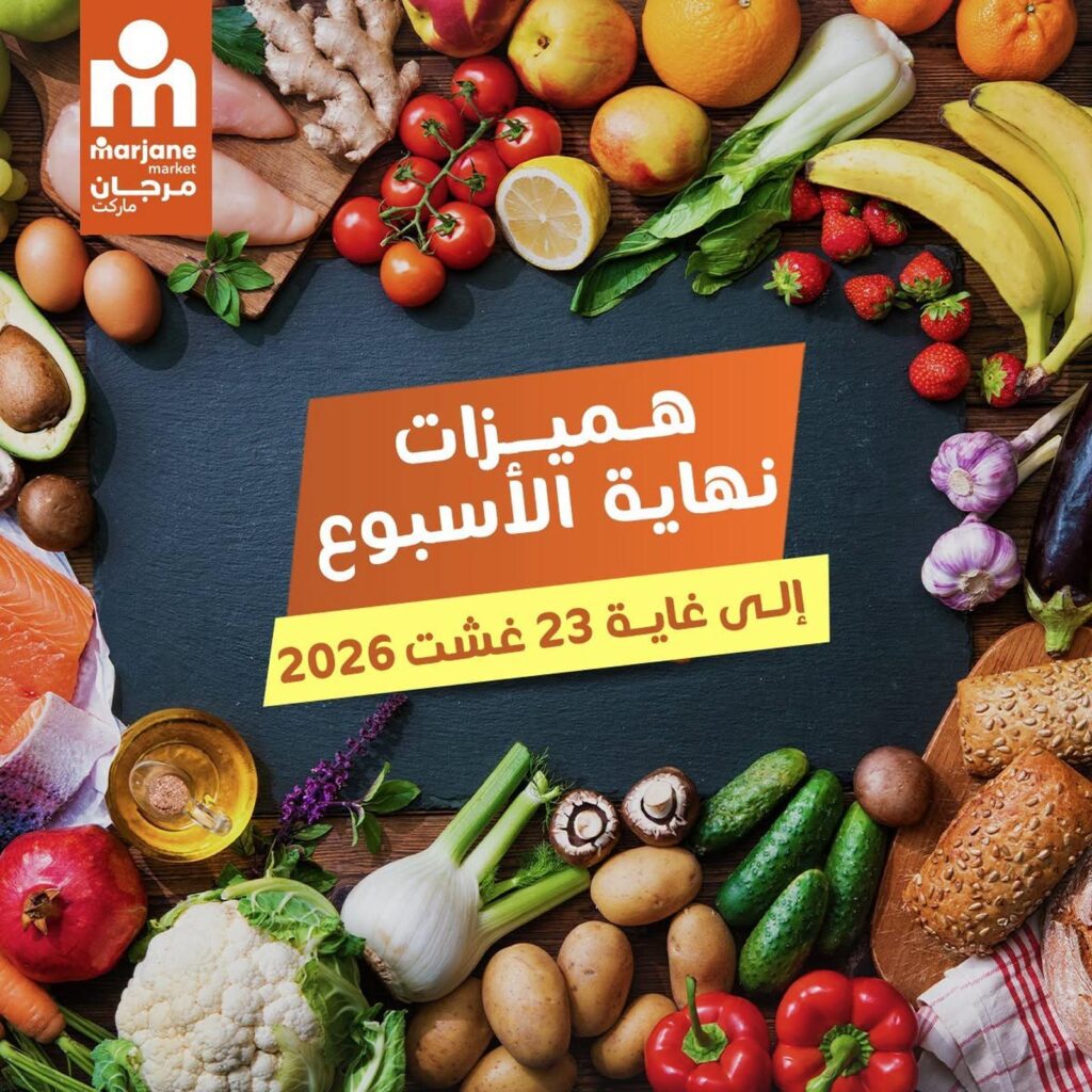 Offres Marjane Market du 21 au 23 août 2026