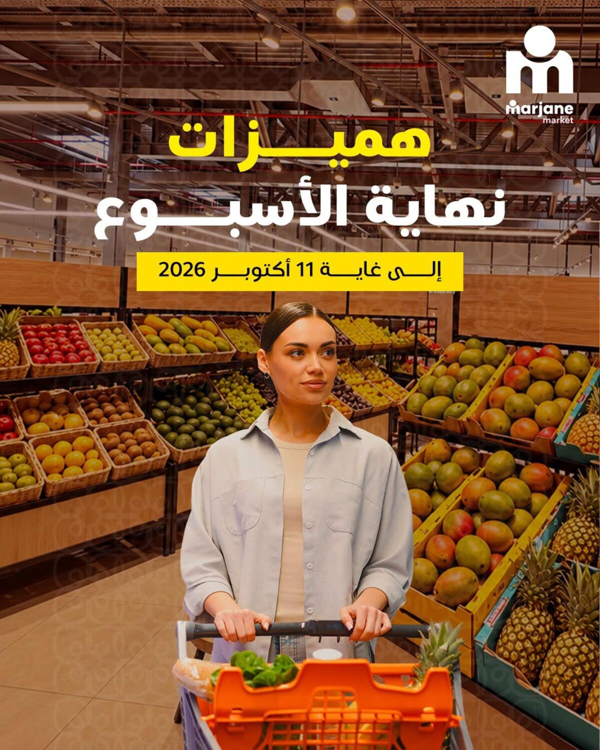 عروض مرجان ماركت 9-11 أكتوبر 2026