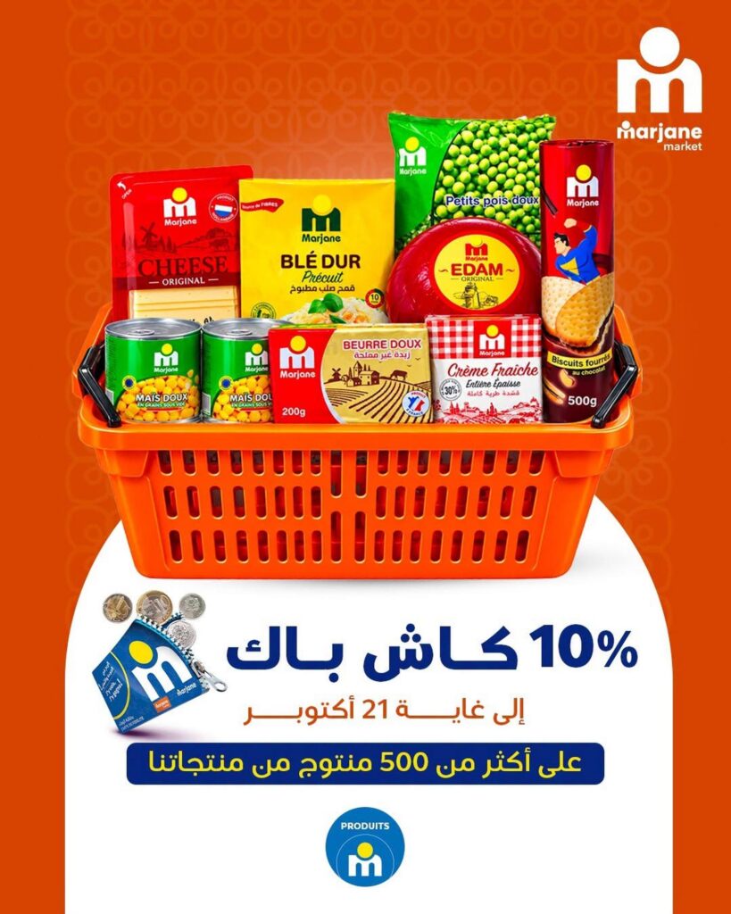 عروض مرجان ماركت 9-21 أكتوبر 2026