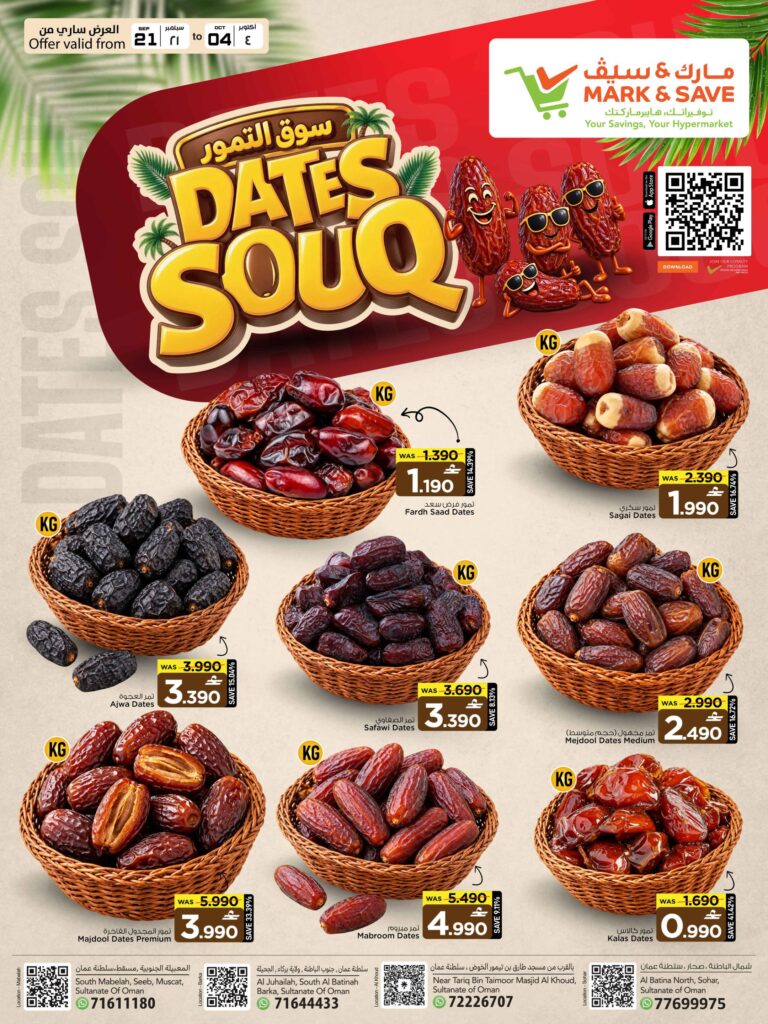 عروض مارك أند سيف And Dates Souq 21 سبتمبر - 4 أكتوبر 2026