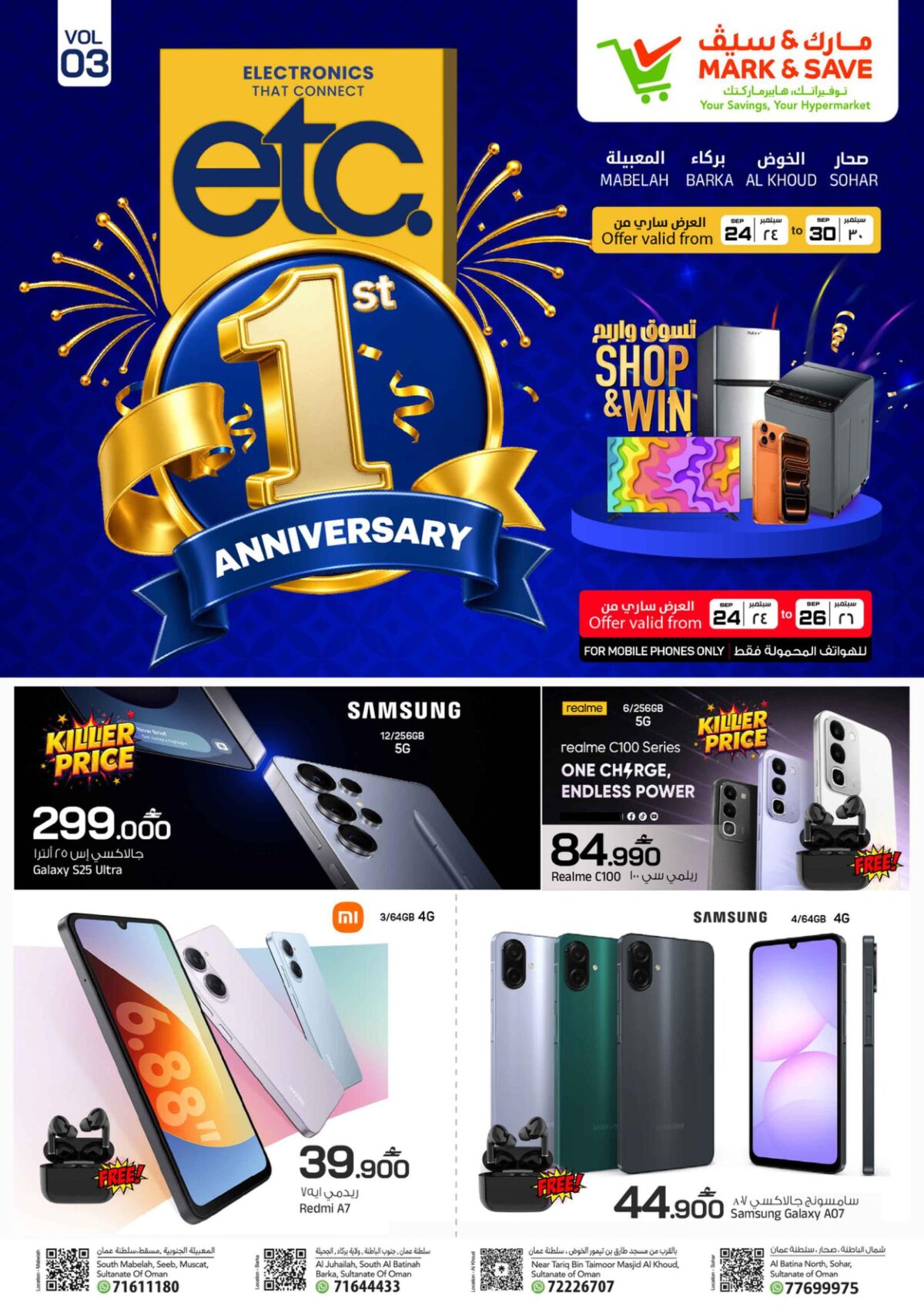 عروض مارك أند سيف ETC 1st Anniversary Vol 24-30 سبتمبر 2026