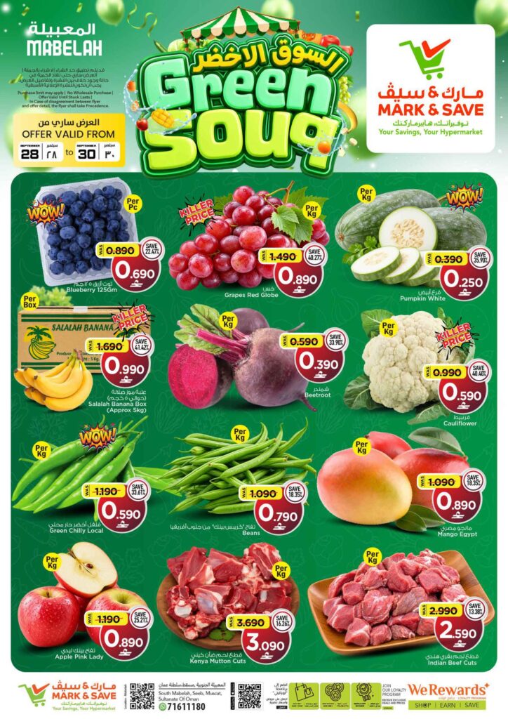 عروض مارك أند سيف Green Souq – فرع المعبيلة 28-30 سبتمبر 2026