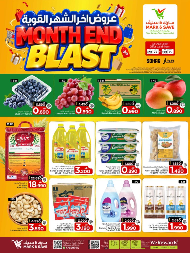 عروض مارك أند سيف Month End Blast – فرع صحار 28-30 سبتمبر 2026