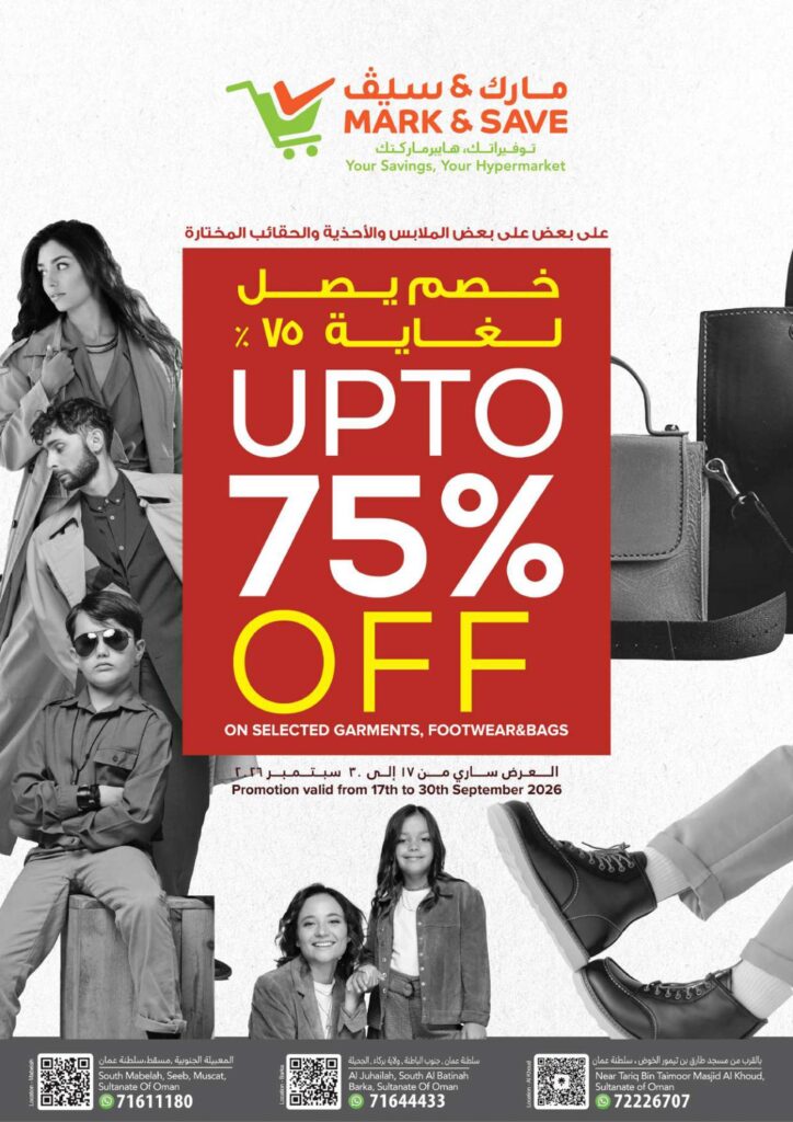 عروض مارك أند سيف Upto A3 17-30 سبتمبر 2026