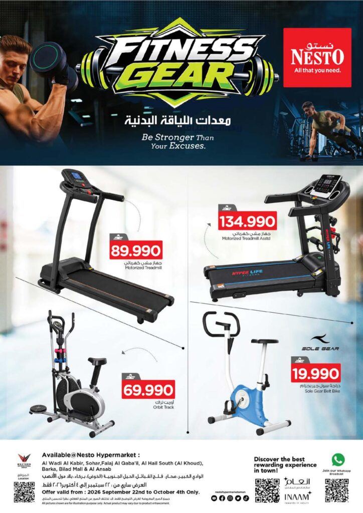 عروض نستو Fitness Gear – فرع الأنصب 23 سبتمبر - 4 أكتوبر 2026 - عروض نستو عمان