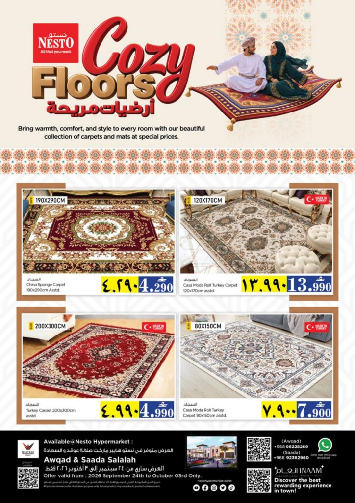 عروض نستو Cozy Floors – فرع عوقد 24 سبتمبر - 3 أكتوبر 2026 - عروض نستو عمان