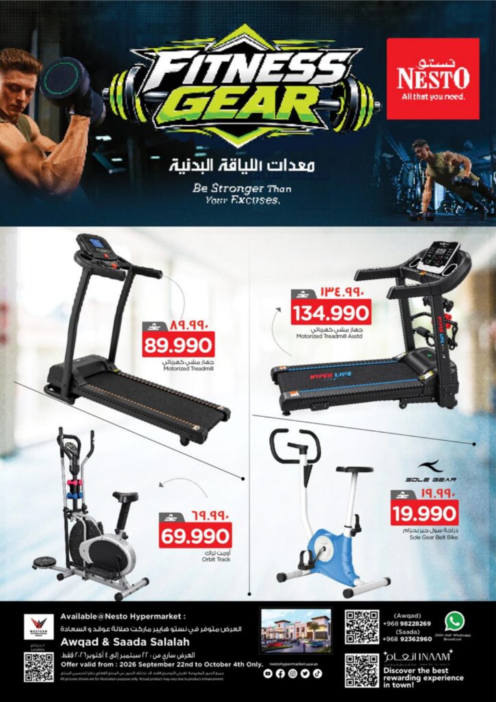 عروض نستو Fitness Gear – فرع عوقد 22 سبتمبر - 4 أكتوبر 2026 - عروض نستو عمان