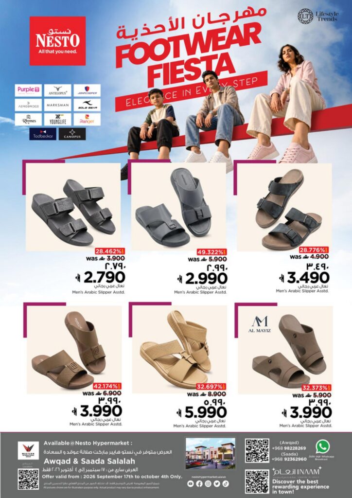 عروض نستو Footwear Fiesta – فرع عوقد 17 سبتمبر - 4 أكتوبر 2026 - عروض نستو عمان