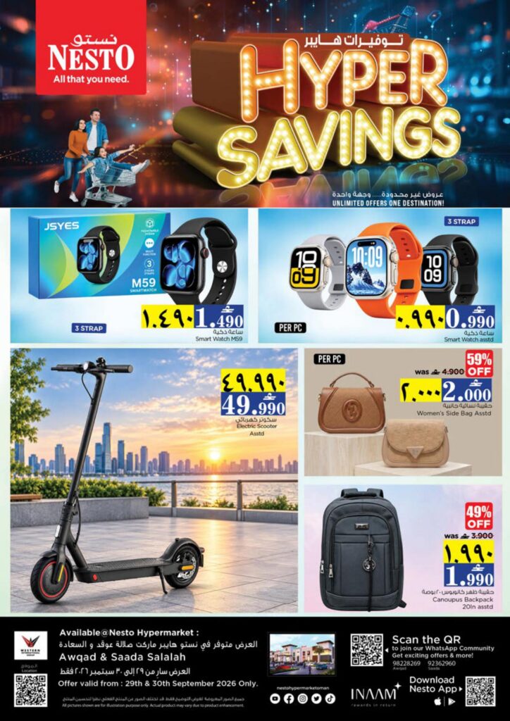 عروض نستو Hyper Saving – فرع عوقد 29-30 سبتمبر 2026 - عروض نستو عمان