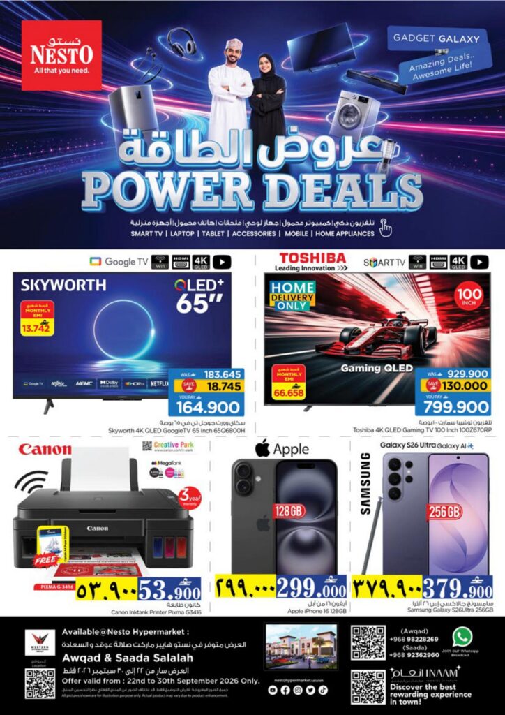 عروض نستو Power Deals – فرع عوقد 22-30 سبتمبر 2026 - عروض نستو عمان