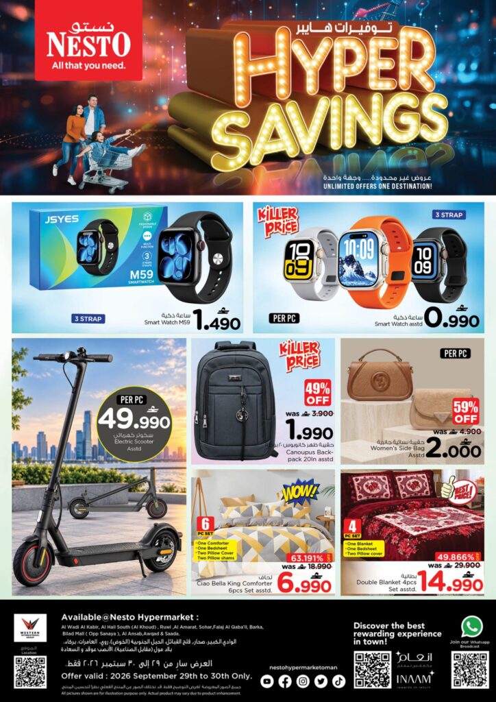 عروض نستو Hyper Savings – فرع الوادي الكبير 29-30 سبتمبر 2026 - عروض نستو عمان
