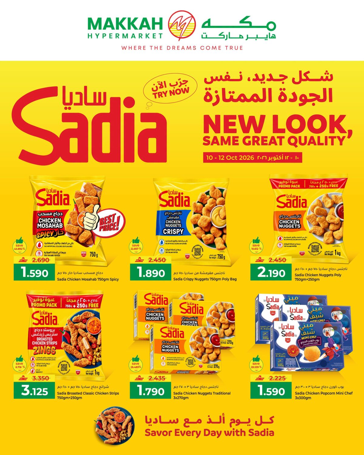 عروض مكة هايبر ماركت 10-12 أكتوبر 2026