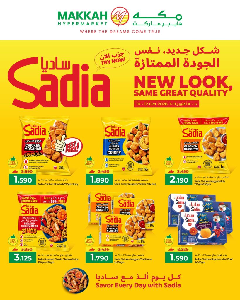 عروض مكة هايبر ماركت 10-12 أكتوبر 2026