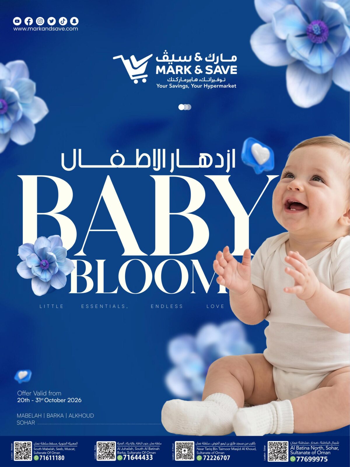 عروض مارك أند سيف AND Infant Fest – فرع الخوض 20-31 أكتوبر 2026