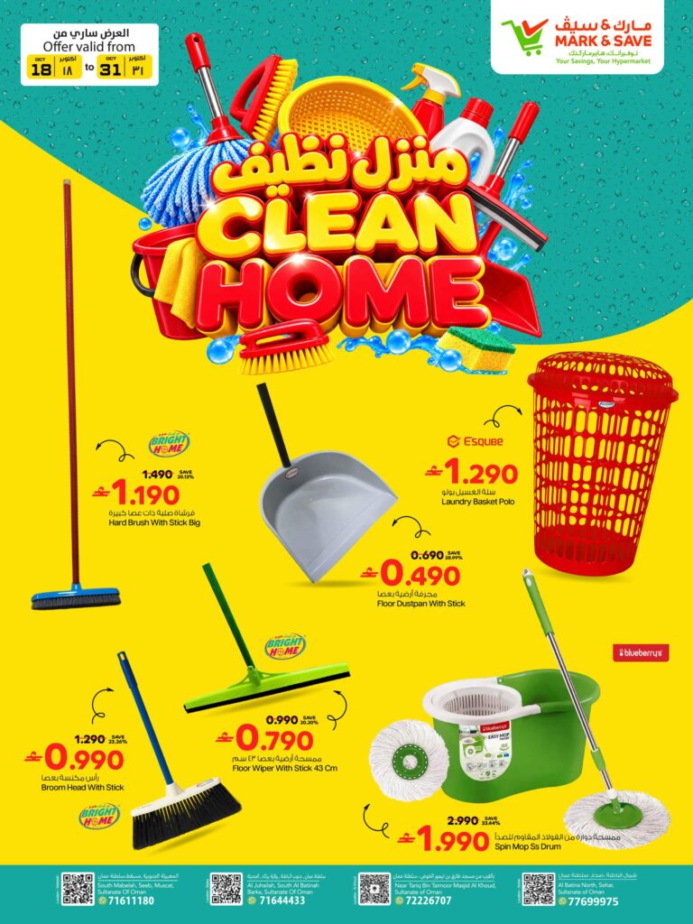 عروض مارك أند سيف Clean Home 18-31 أكتوبر 2026