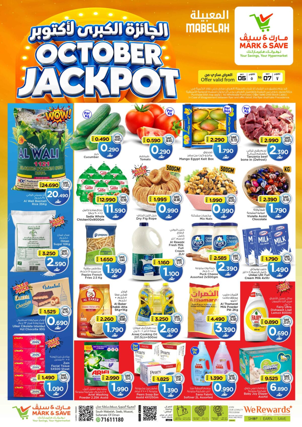 عروض مارك أند سيف Jackpot – فرع المعبيلة 8-11 أكتوبر 2026