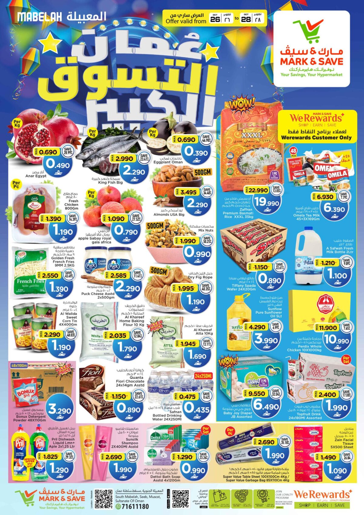 عروض مارك أند سيف Great Oman Shopping Festival – فرع المعبيلة 26-28 أكتوبر 2026