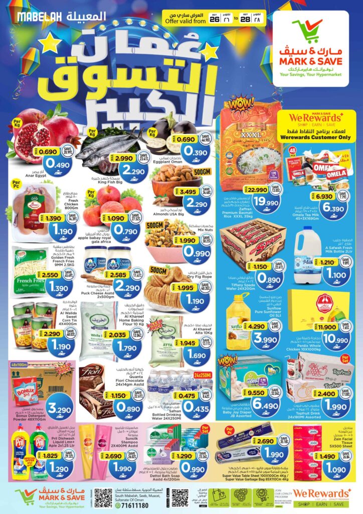 عروض مارك أند سيف Great Oman Shopping Festival – فرع المعبيلة 26-28 أكتوبر 2026