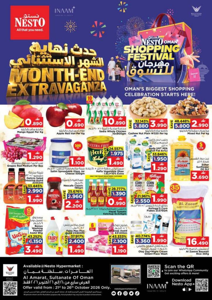عروض نستو Month END Extravaganza – فرع العامرات 21-26 أكتوبر 2026 - عروض نستو عمان