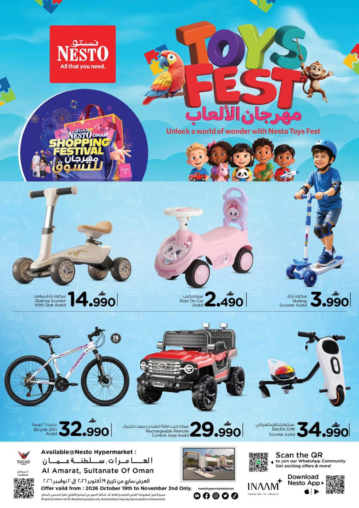 عروض نستو Toys Fest – فرع العامرات 22 أكتوبر - 2 نوفمبر 2026 - عروض نستو عمان