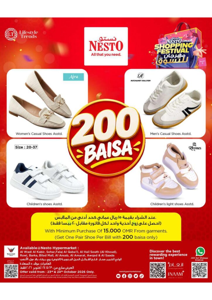 عروض نستو Baisa – فرع الأنصب 23-24 أكتوبر 2026 - عروض نستو عمان