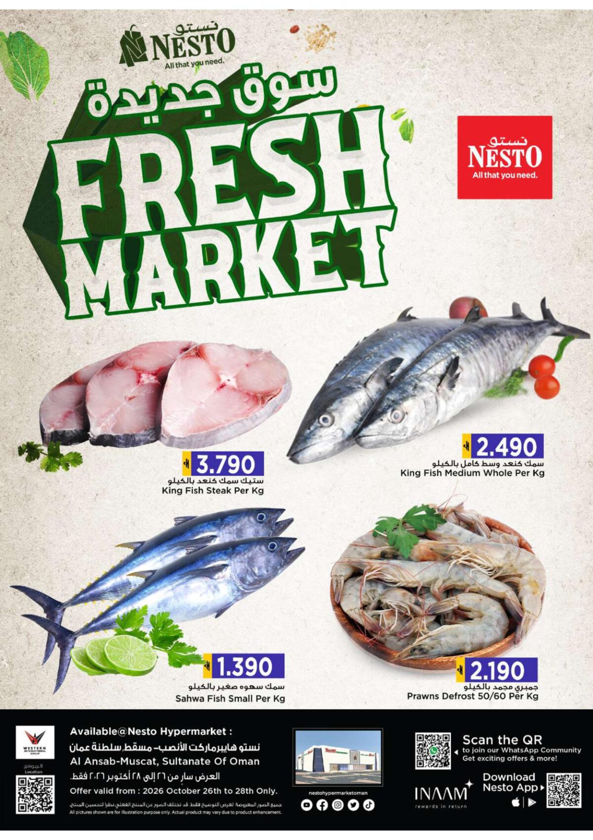 عروض نستو Fresh Market – فرع الأنصب 26-28 أكتوبر 2026 - عروض نستو عمان
