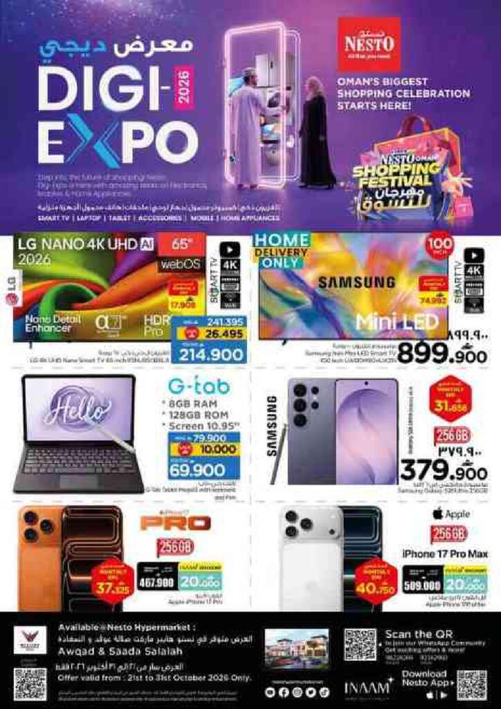 عروض نستو Digi Expo – فرع عوقد 21-31 أكتوبر 2026 - عروض نستو عمان