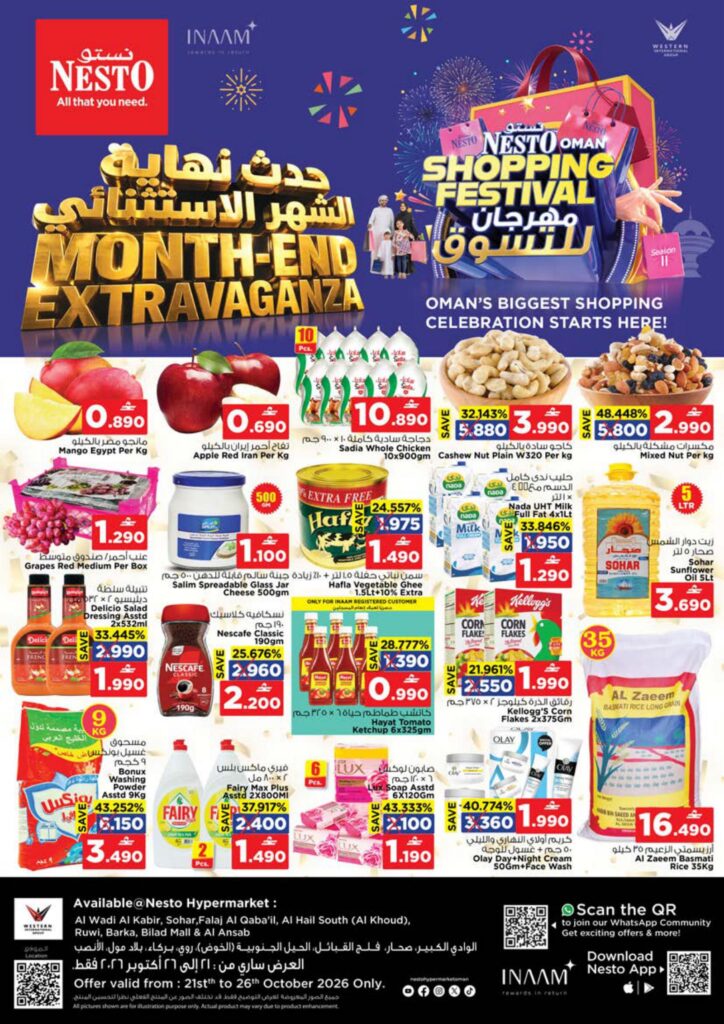 عروض نستو Month End Extravaganza – فرع بركاء 21-26 أكتوبر 2026 - عروض نستو عمان