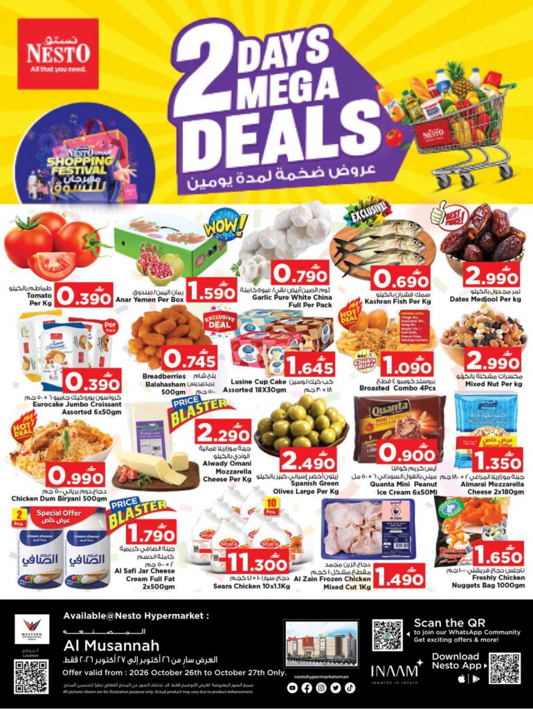 عروض نستو Days mega deals – فرع المصنعة 26-27 أكتوبر 2026 - عروض نستو عمان