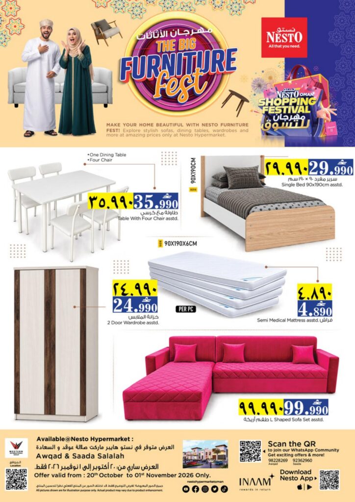 عروض نستو Furniture Fest – فرع صعدة 20 أكتوبر - 1 نوفمبر 2026 - عروض نستو عمان