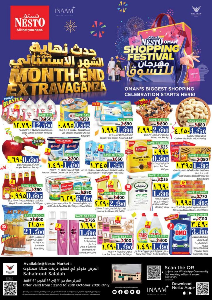 عروض نستو Month END Extravaganza – فرع صحلنوت 22-28 أكتوبر 2026 - عروض نستو عمان