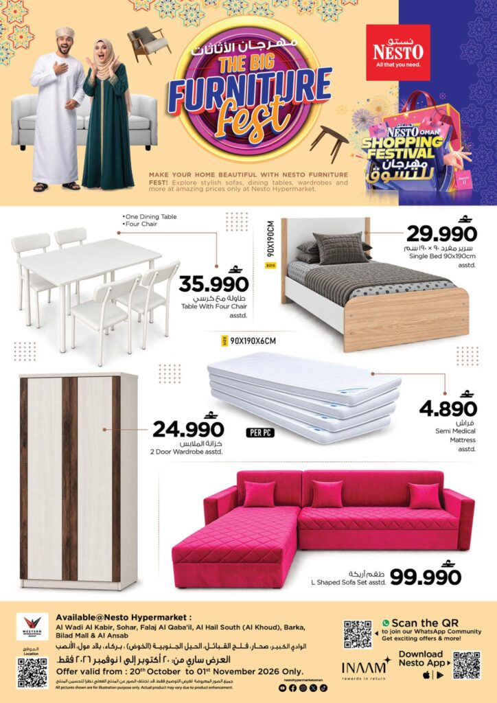 عروض نستو Furniture Fest – فرع الوادي الكبير 20 أكتوبر - 1 نوفمبر 2026 - عروض نستو عمان