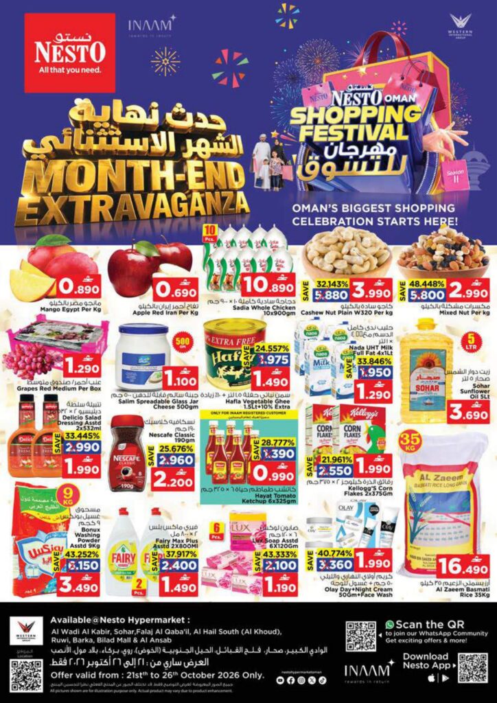 عروض نستو Month End Extravaganza – فرع الوادي الكبير 21-26 أكتوبر 2026 - عروض نستو عمان