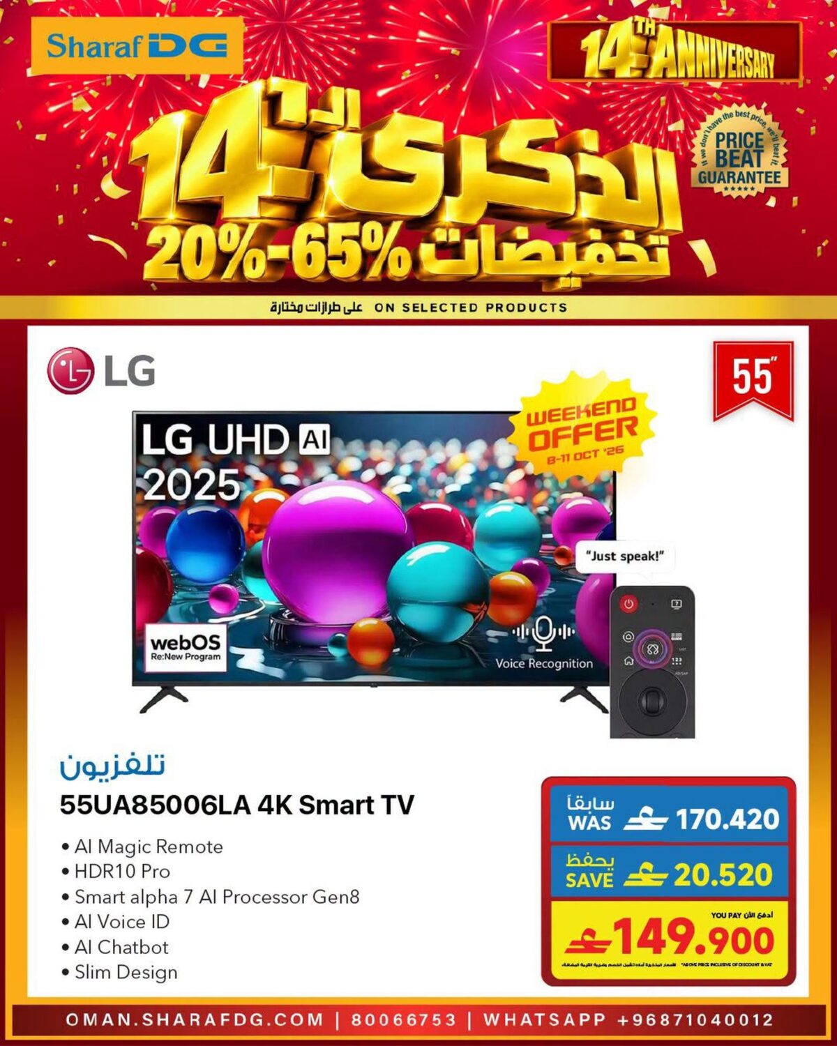 عروض شرف دي جي حتى 21 أكتوبر 2026