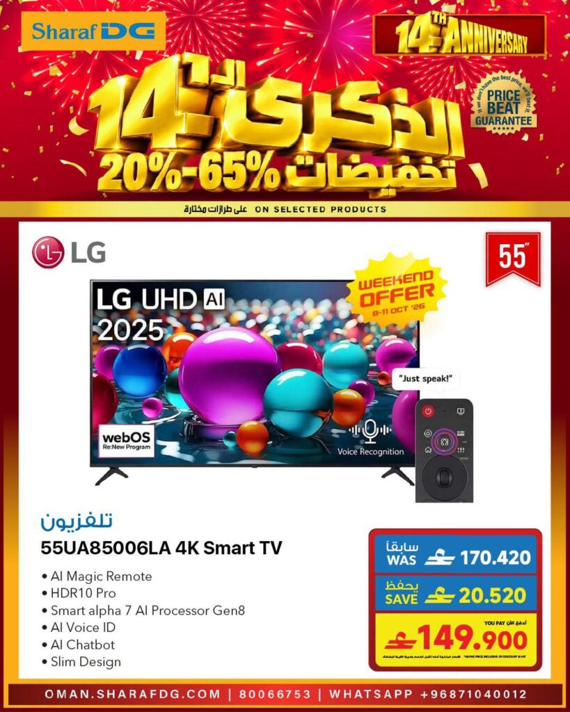 عروض شرف دي جي حتى 21 أكتوبر 2026