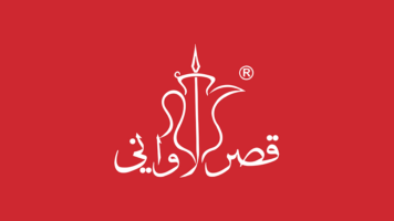 خصم 10% من قصر الأوانى