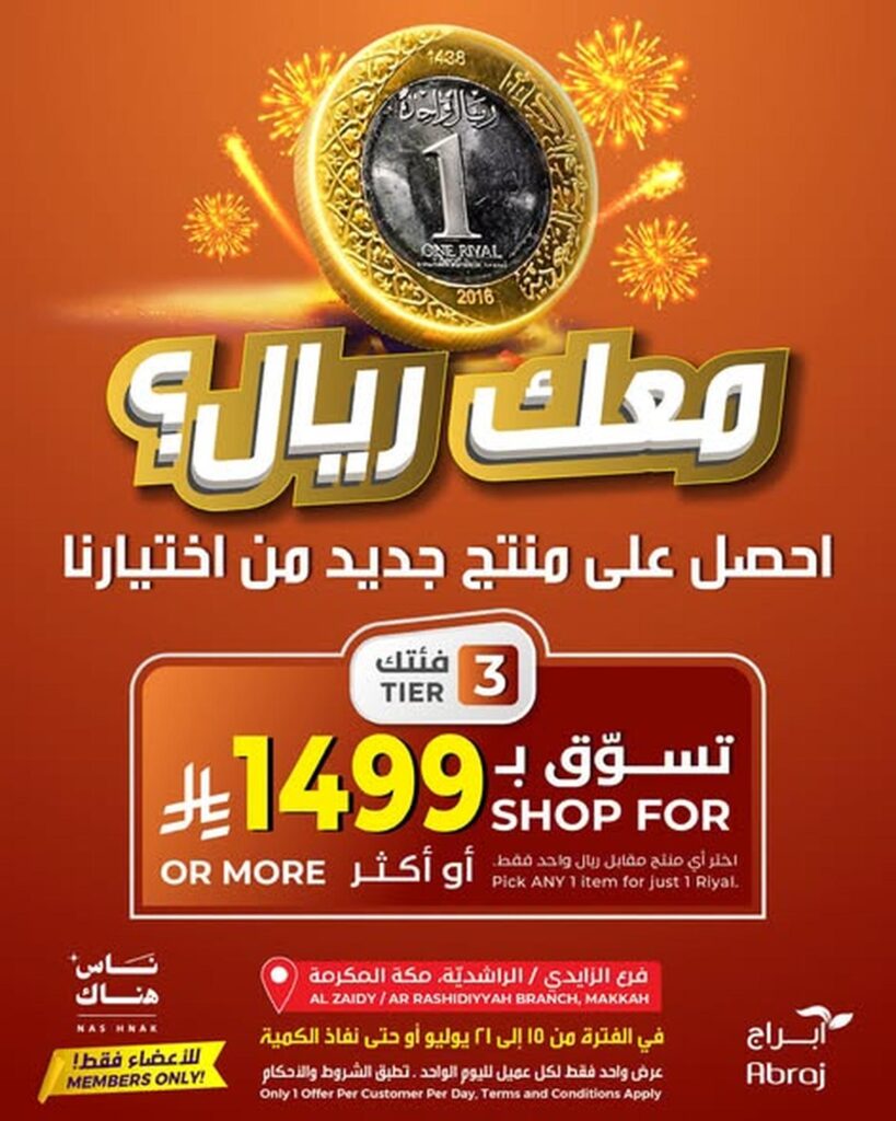 عروض أبراج هايبر ماركت 15 – 21 يوليو 2026