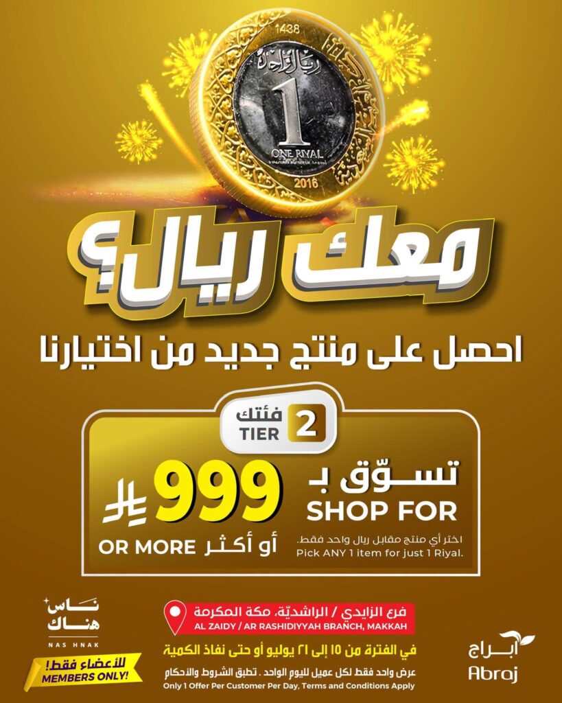 عروض أبراج هايبر ماركت 22 يوليو – 3 أغسطس 2026